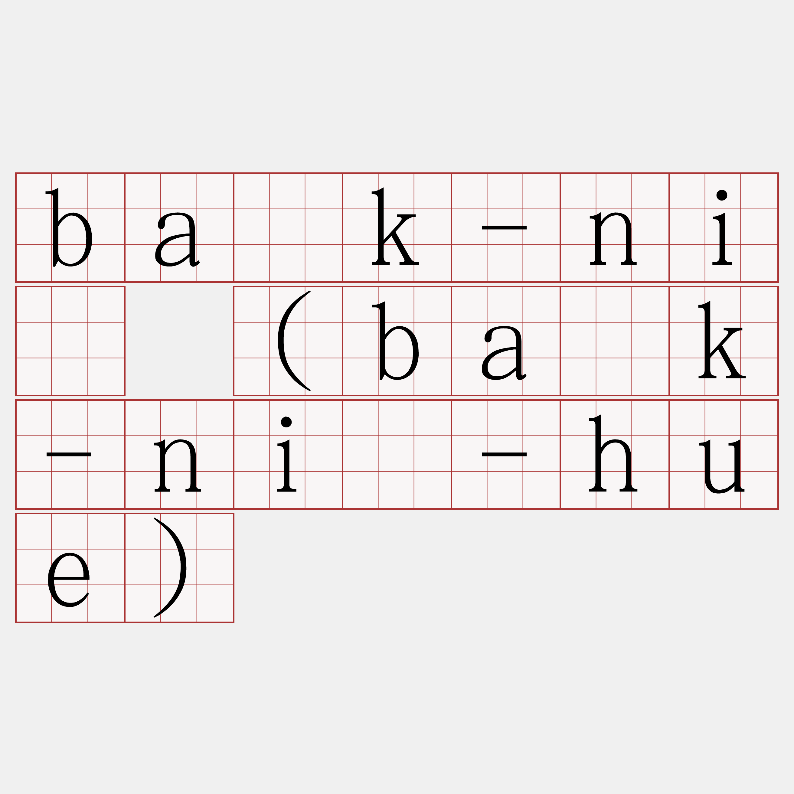 ba̍k-nī (ba̍k-nī-hue)